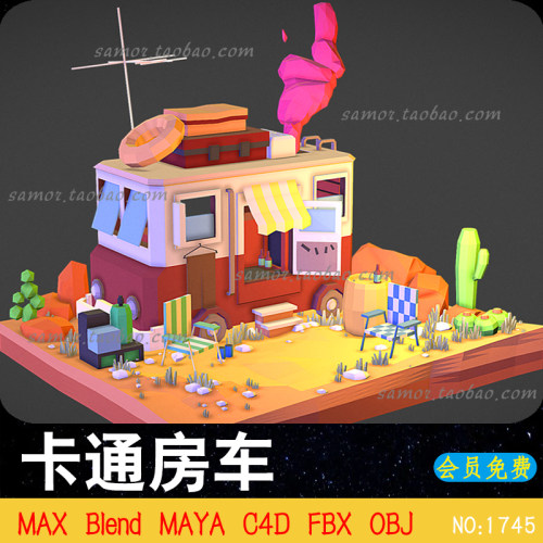 卡通风格房车模型Blender野餐露营场景MAYA创意素材3D文件OBJ FBX