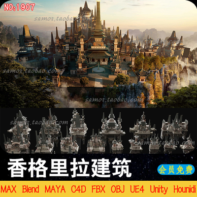 Unity香格里拉古风建筑UE4房屋塔楼C4D古代城堡FBX源文件MAX模型