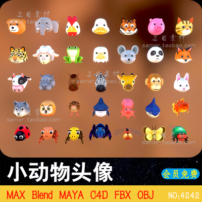 卡通小动物头像FBX蚂蚁蜜蜂蝴蝶猫牛狗C4D设计3D素材MAX模型Blend