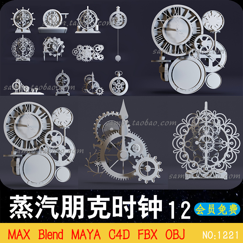 蒸汽朋克时钟摆钟白模MAYA齿轮钟表Blend文件3D素材MAX创意模型