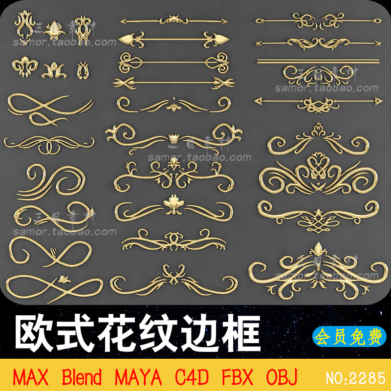 欧式花纹边框花边设计装饰点缀元素Blend模型OBJ设计素材C4D建模