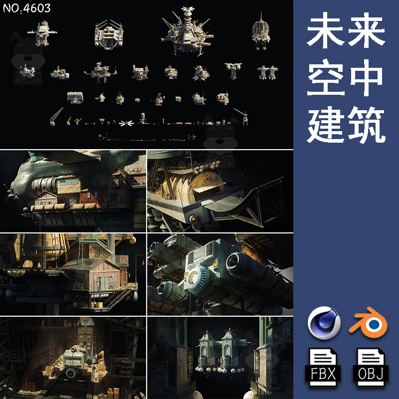 FBX未来机械风悬浮城市天空之城空中楼房建筑C4D素材模型Blender