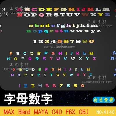 多款卡通字母数字不同字体3D设计素材模型MAYA建模渲染C4D文件OBJ