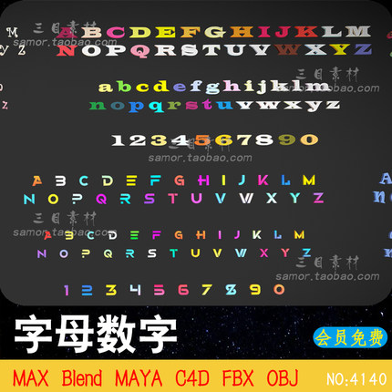 多款卡通字母数字不同字体3D设计素材模型MAYA建模渲染C4D文件OBJ