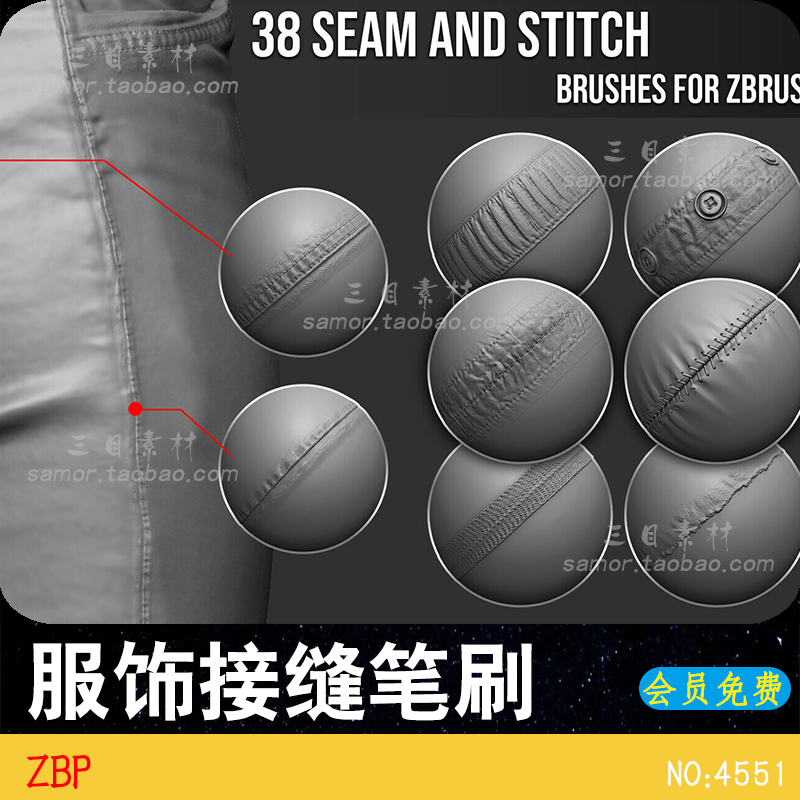 ZBrush衣服裤子缝线边缘边缘压痕ZBP笔刷ZB布料接缝细节雕刻素材