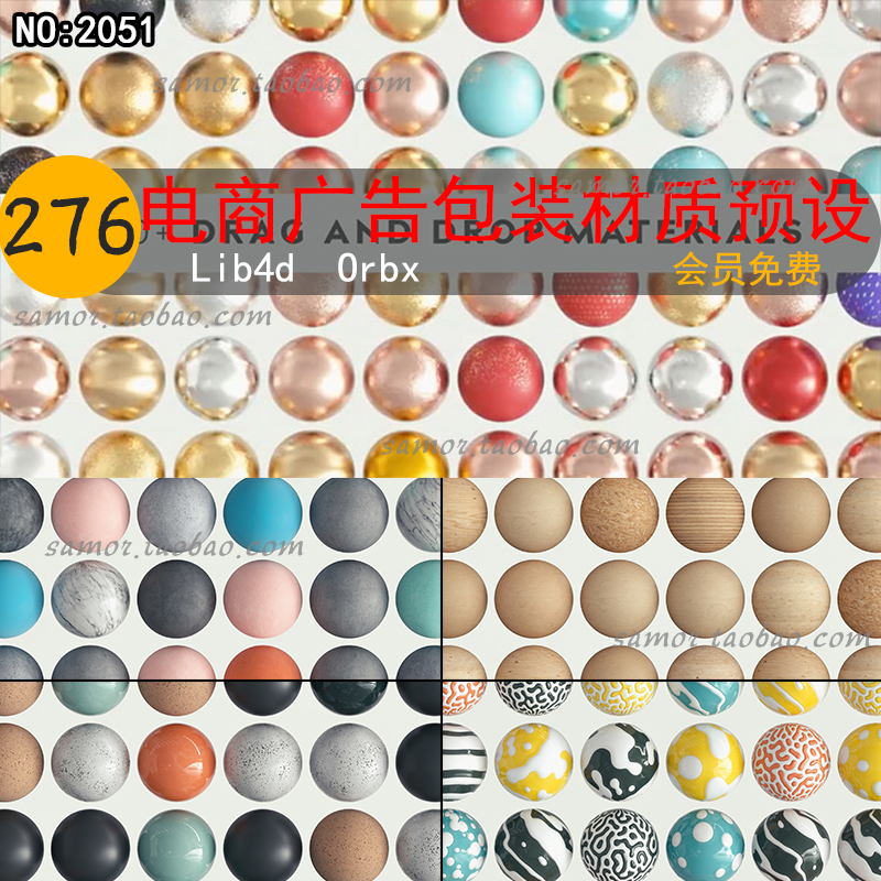 GSG灰猩猩电商广告包装材质预设Redshift阿诺德C4D金属水磨石陶瓷