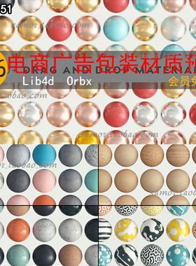 GSG灰猩猩电商广告包装材质预设Redshift阿诺德C4D金属水磨石陶瓷