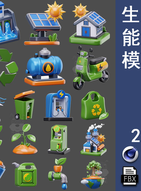 绿色生态新能源汽车工厂3D立体图标Blender素材模型C4D源文件OBJ