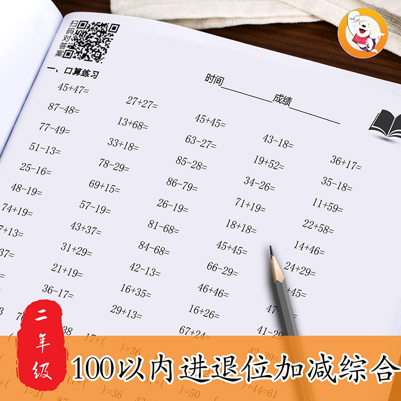 20/100以内的两位数进位退位加减