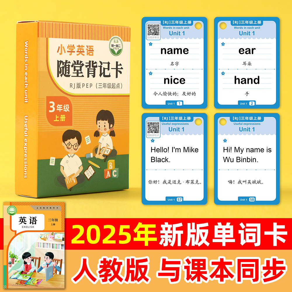 人教版三年级起点小学英语三年级pep版英语课本教材同步单词+