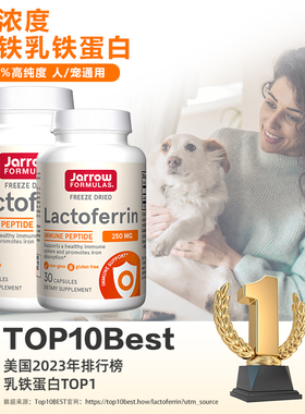 美国jarrow乳铁蛋白猫咪疱杯疹状鼻支宠物狗通用增强提高保护力