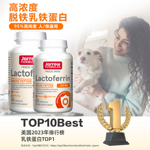 美国jarrow乳铁蛋白猫咪疱杯疹状鼻支宠物狗通用增强提高保护力