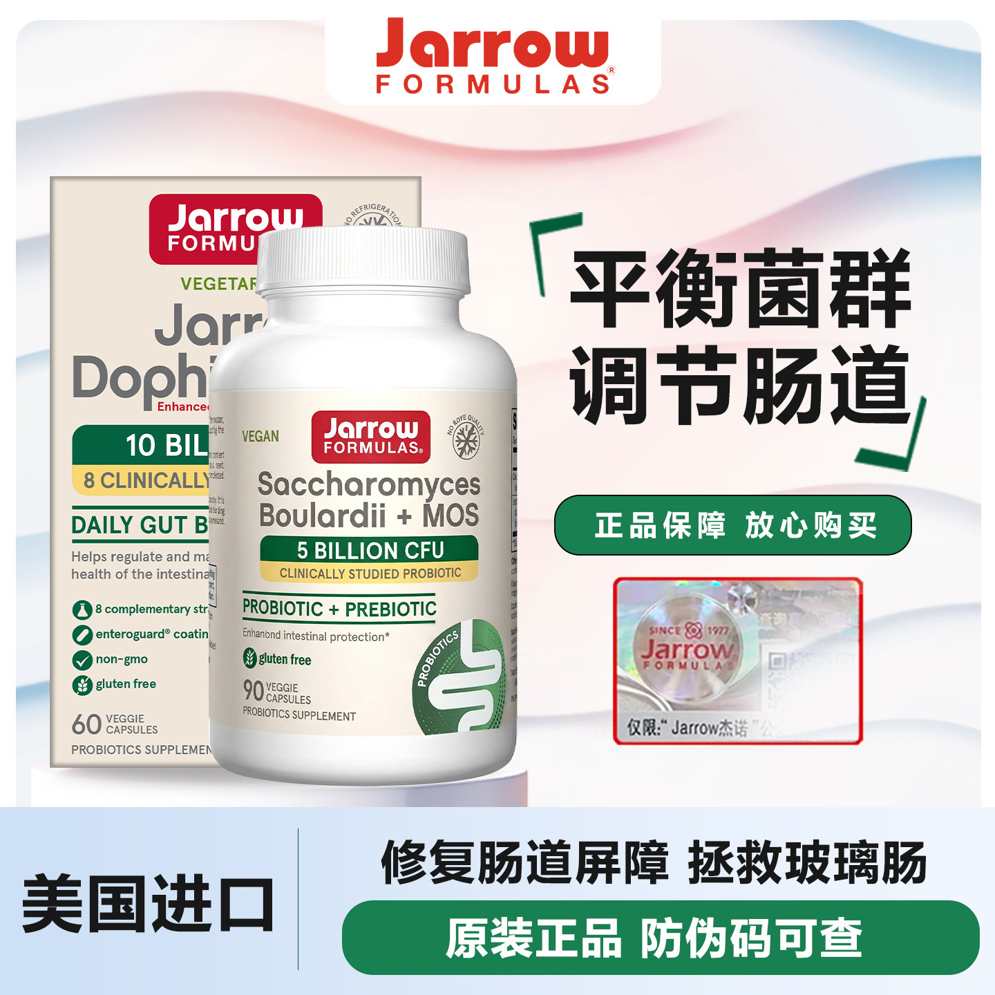 美国Jarrow杰诺布拉迪氏酵母益生菌真菌50亿活菌EPS肠道易激IBS图片