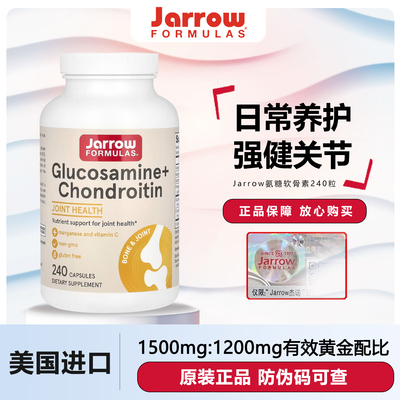 美国Jarrow氨糖软骨素240粒