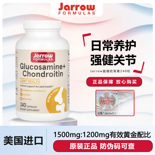 美国Jarrow氨糖软骨素240粒