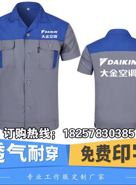 夏大金空调工作服短袖定制电器中央空调维修售后T恤广告衫印logo