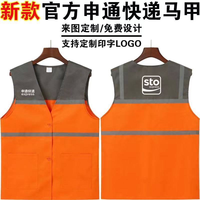 官方申通快递工作服马甲定制配送物流志愿者广告衫背心印字LOGO
