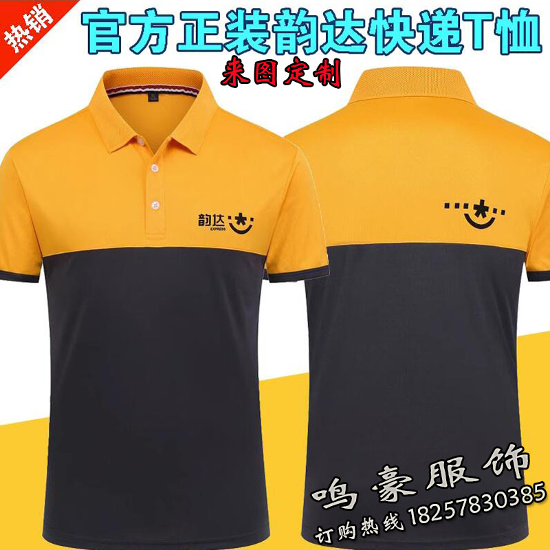韵达快递工作服t恤定制广告衫短袖速干polo衫定做文化衫工衣印字