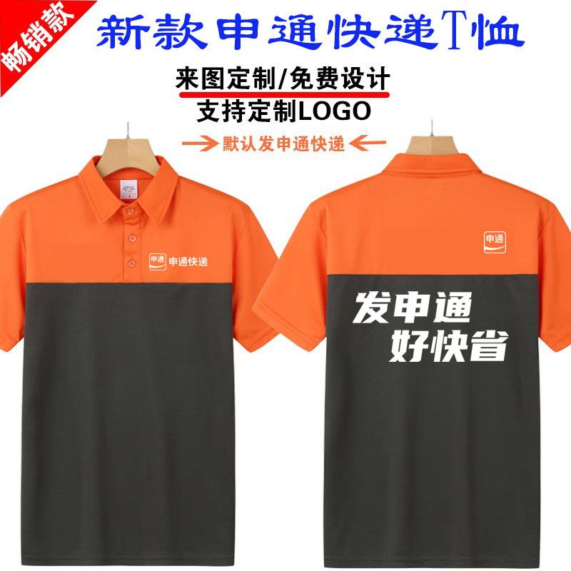 夏季新款申通快递工作服中通韵达圆通定制短袖T恤广告衫印字logo