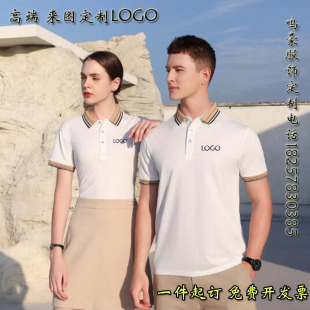印字 高端T恤工作服定制文化衫 纯棉短袖 POLO衫 公司团队企业员工装