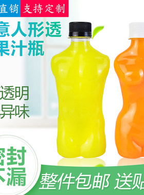 小鲜肉创意风奶茶杯饮料果汁瓶