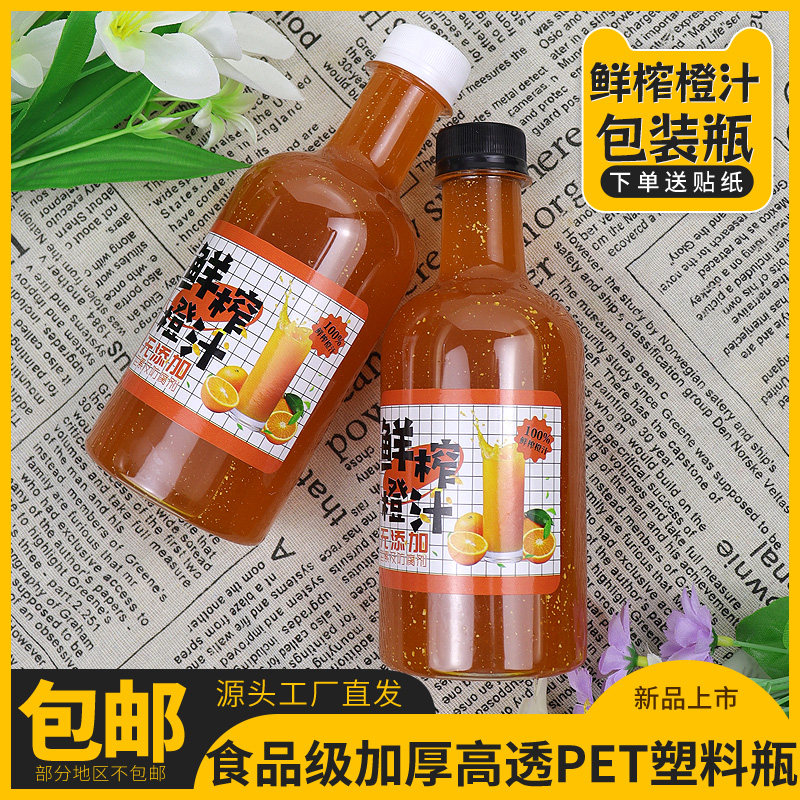 370ml一次性食品级PET材质分装瓶