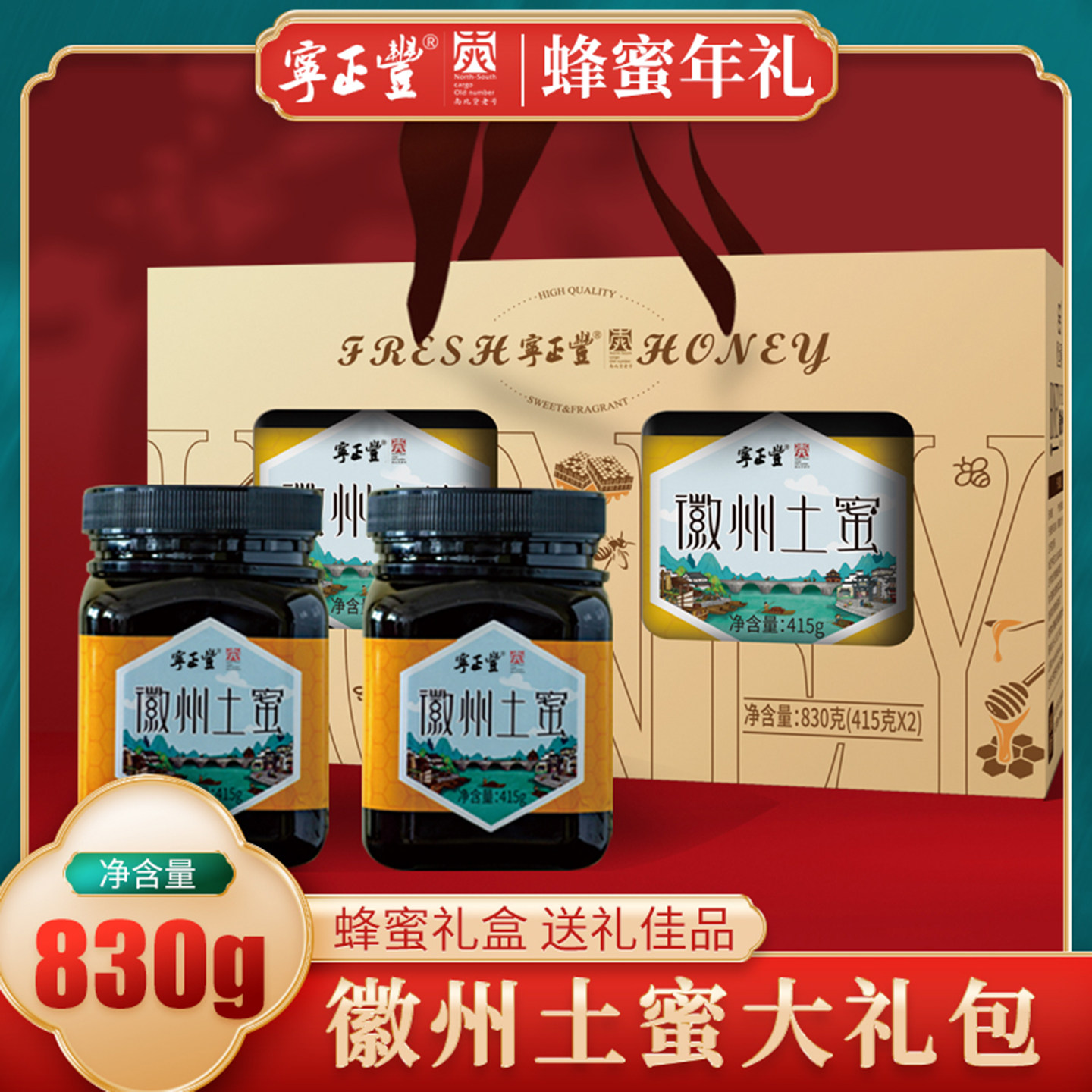 徽州农家土蜂蜜农家自产蜂窝土蜜糖结晶415g*2瓶/礼盒