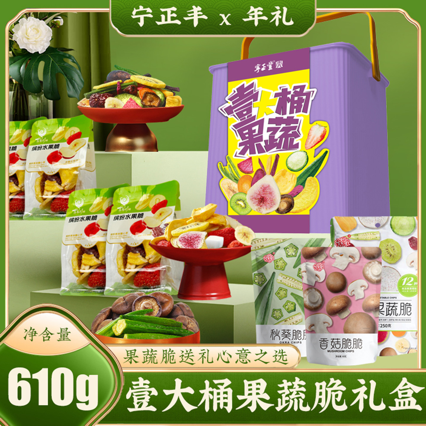 壹大桶果蔬脆甘薯紫薯芭蕉脆冬枣萝卜秋葵猕猴桃香菇菠萝蜜礼610g