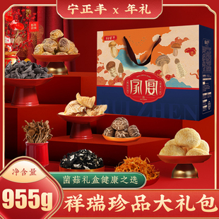 祥瑞珍品礼包猴头菇花菇蛹虫草茶树菇石耳黑木耳冬笋姬松茸955g