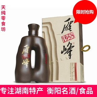 衡阳雁峰王酒雁峰1958浓香型52度送礼佳品包邮