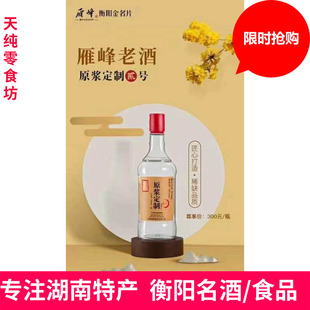 湖南衡阳雁峰酒雁峰原浆定制贰号52度475ml雁峰交心50年裸瓶装邮