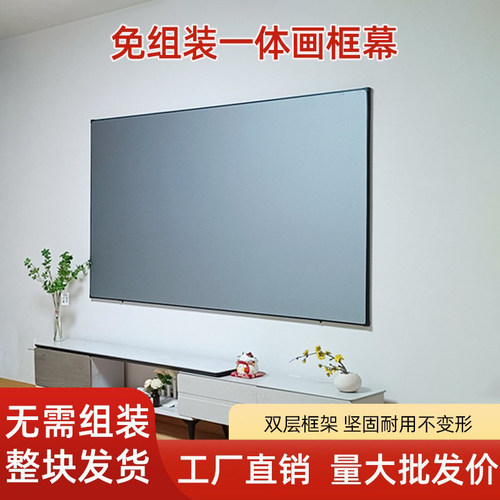 一体式画框幕100寸抗光超高清