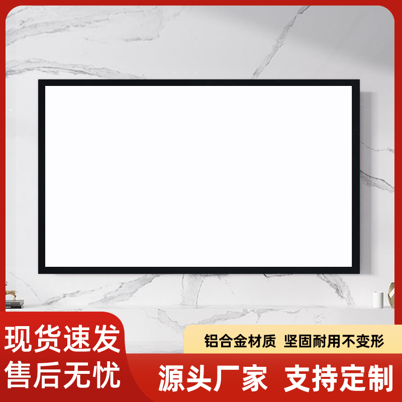 投影幕布家用100寸超高清长短焦白天抗光投影仪画框幕布