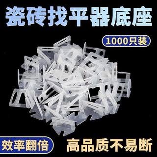 瓷砖找平器留缝底座1000只装1.0mm1.5mm2.0mm等瓷砖墙砖十字卡子