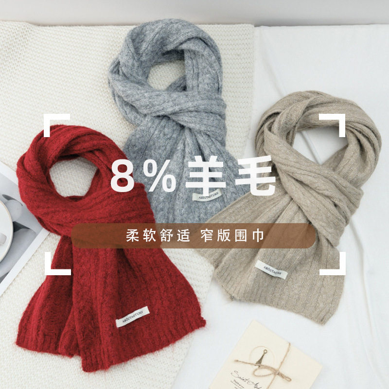 正品严选8%羊毛混纺麻花窄版日系小围巾秋冬感韩系氛围感针织围脖