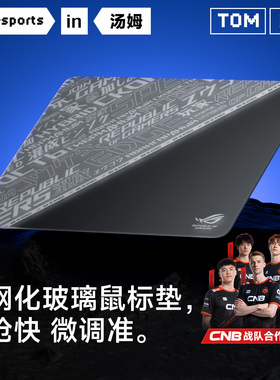 rog月石玻璃鼠标垫电竞fps专用光伏玻璃垫小号复刻钢化游戏滑鼠垫