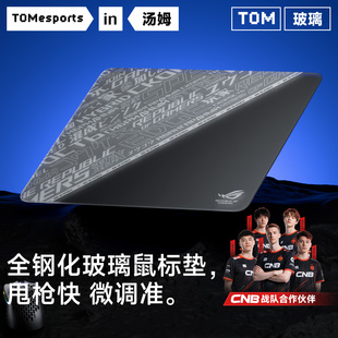 rog月石玻璃鼠标垫电竞fps专用光伏玻璃垫小号复刻钢化游戏滑鼠垫