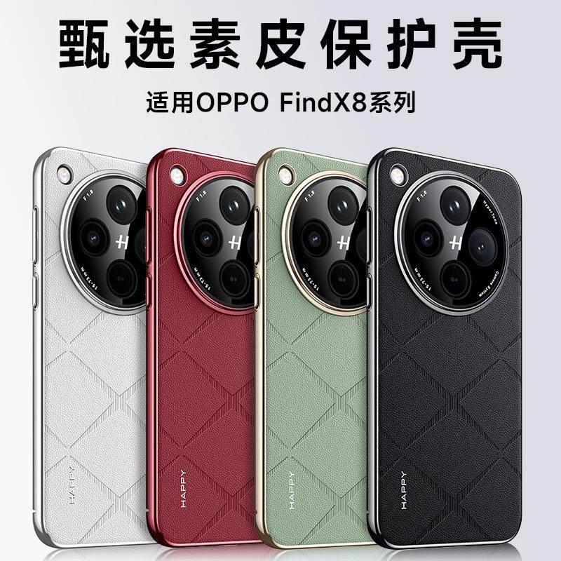 KUAIJIEWEIFindX8超薄时尚手机壳