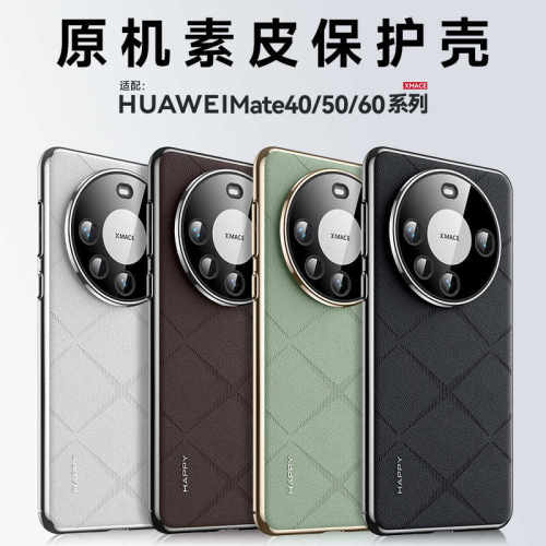 KUAIJIEWEIMate60素皮时尚手机壳