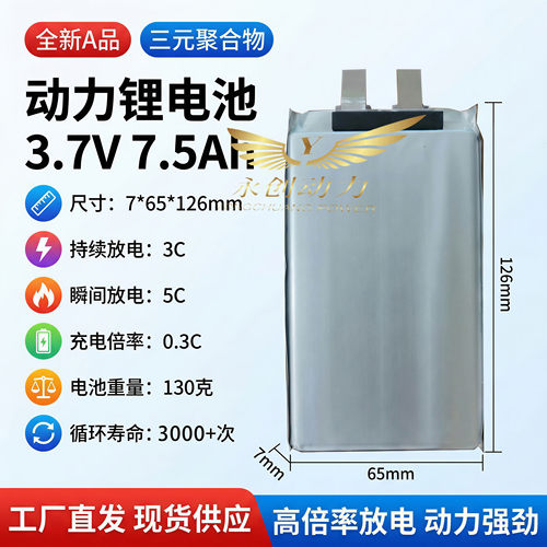 全新南都3.7v7.5/10an动力锂电池