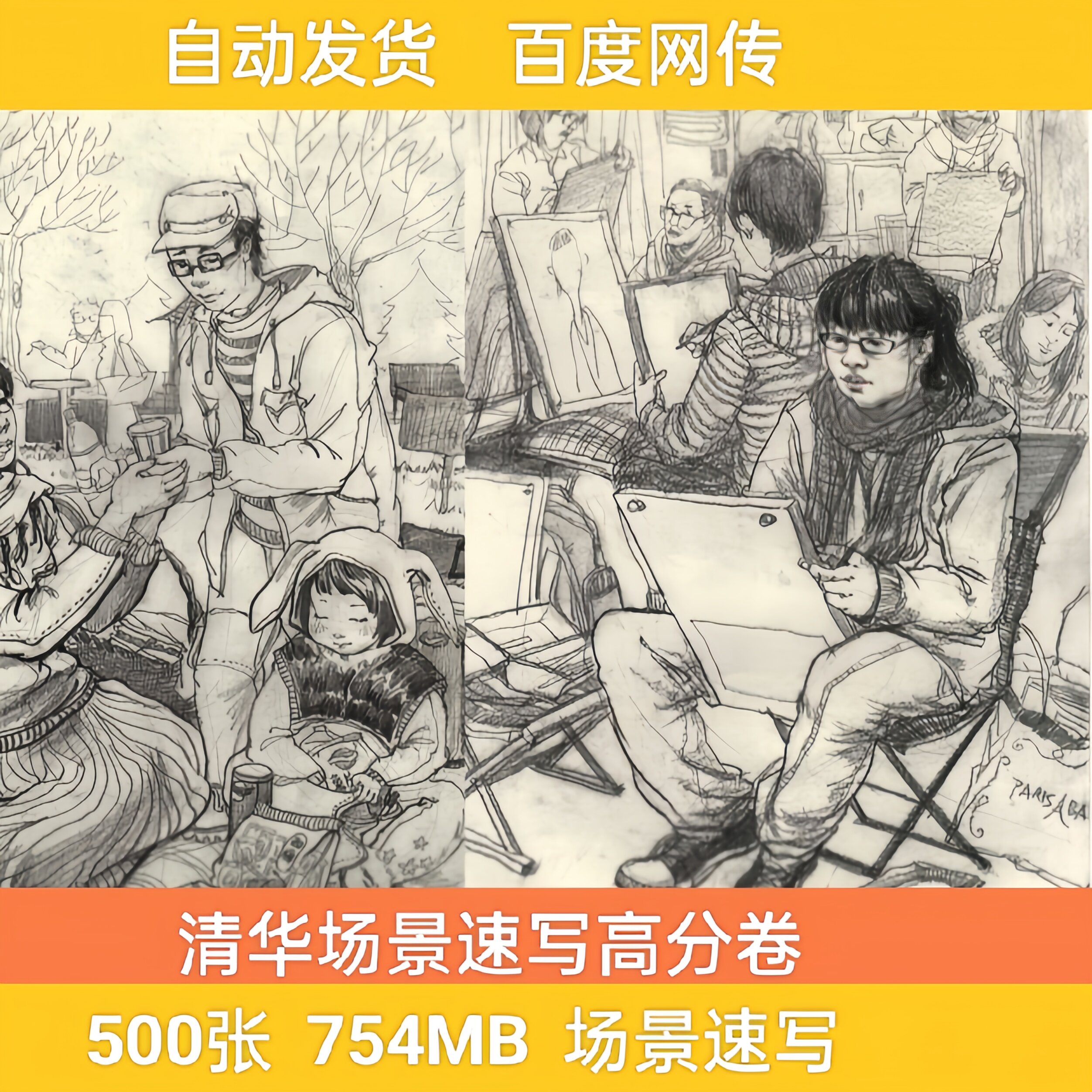 清华场景速写高分卷  美术高考联校考绘画人物组合图片电子素材