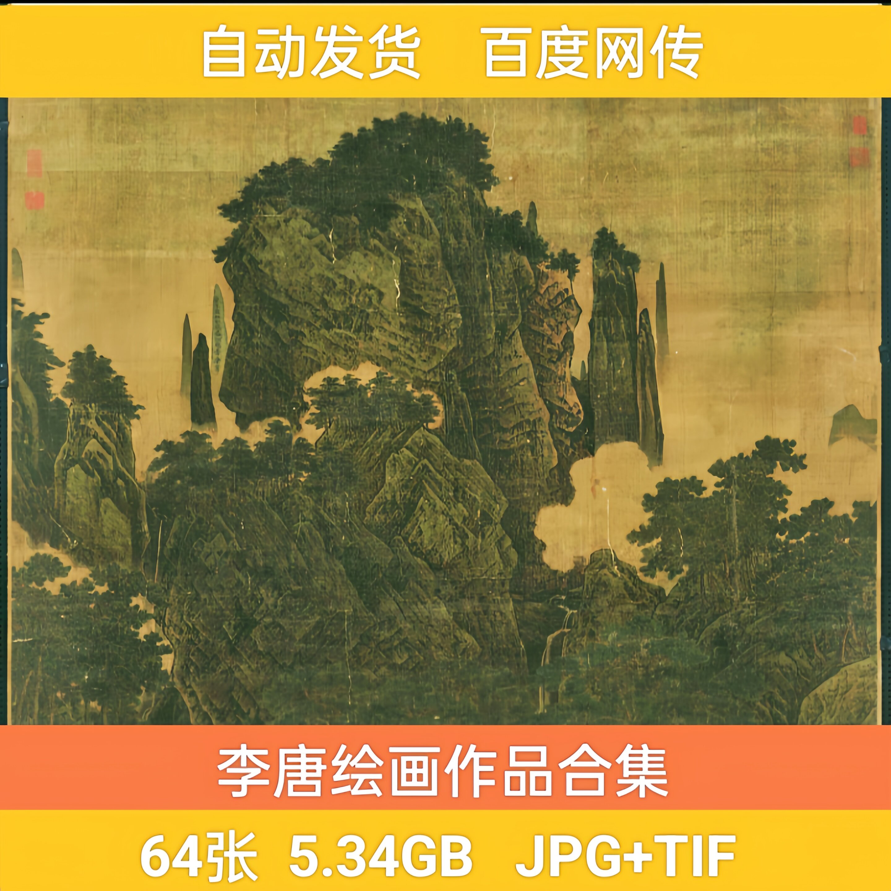 南宋李唐绘画作品合集 万壑松风图清溪渔隐图采薇图高清国画素材