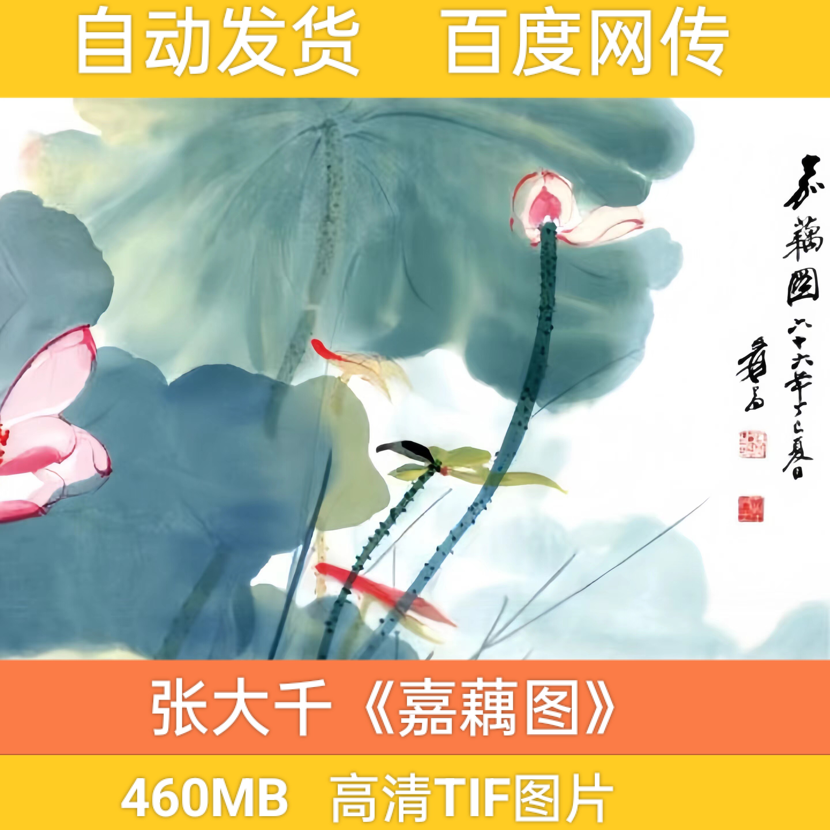 张大千《嘉藕图》国画装饰画花鸟荷花打印图片高清电子版设计素材