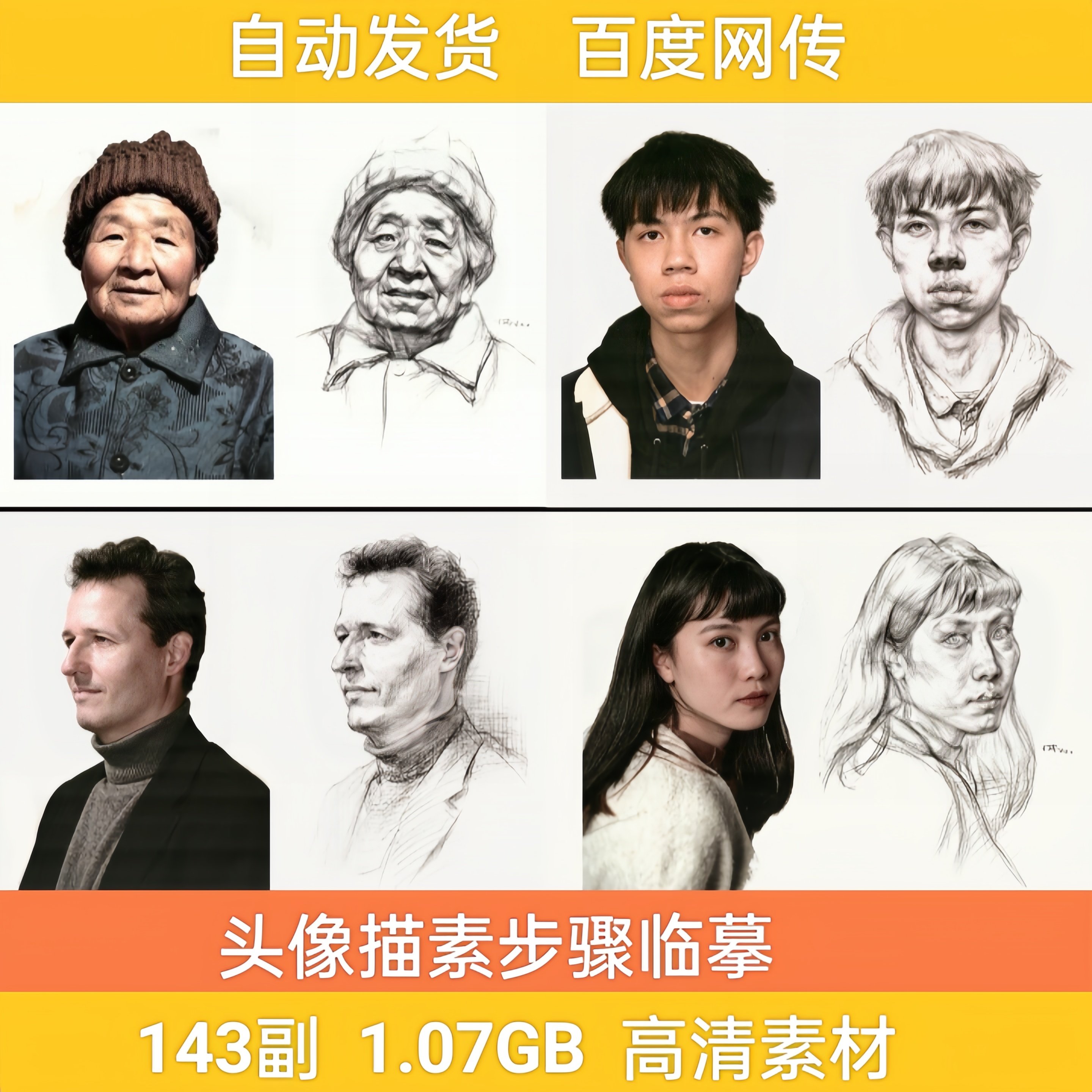 素描头像临摹电子版校考联考结构步骤图对照央美人像范本图素材