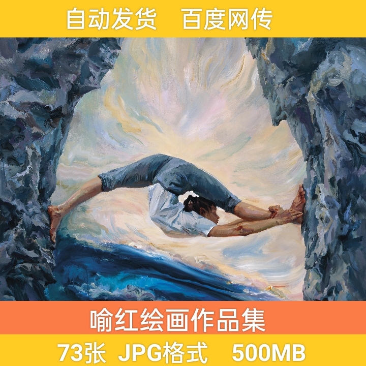 喻红油画作品集风景人物静物绘画临摹学习电子版素材