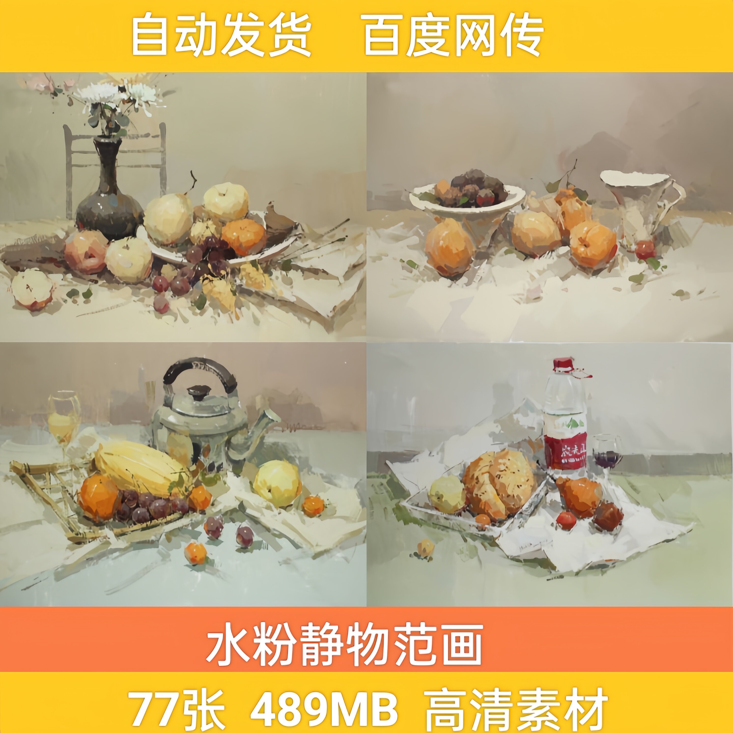 艺考高考水粉静物组合色彩范本画美术资料图片高清电子版临摹素材