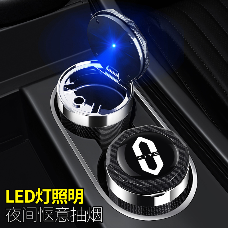2024款问界M7 M5高阻燃车载烟灰缸车内饰改装带盖灯碳纤维
