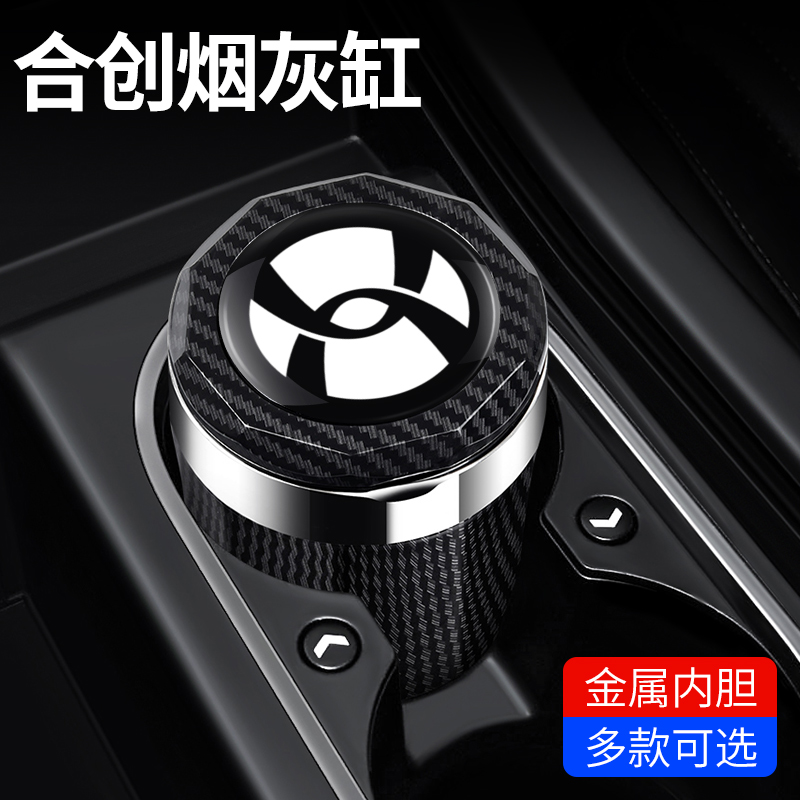合创Z03 007 A06 V09高阻燃车载烟灰缸汽车内饰改装带盖灯