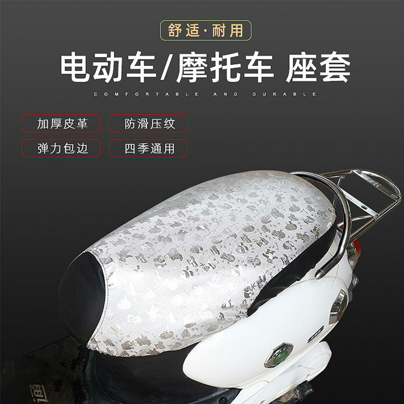 电动车座套踏板电瓶车大座子坐垫
