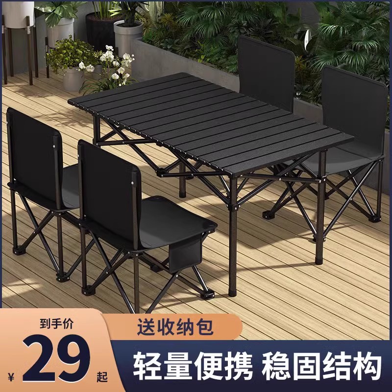 【便携式户外桌椅套装】